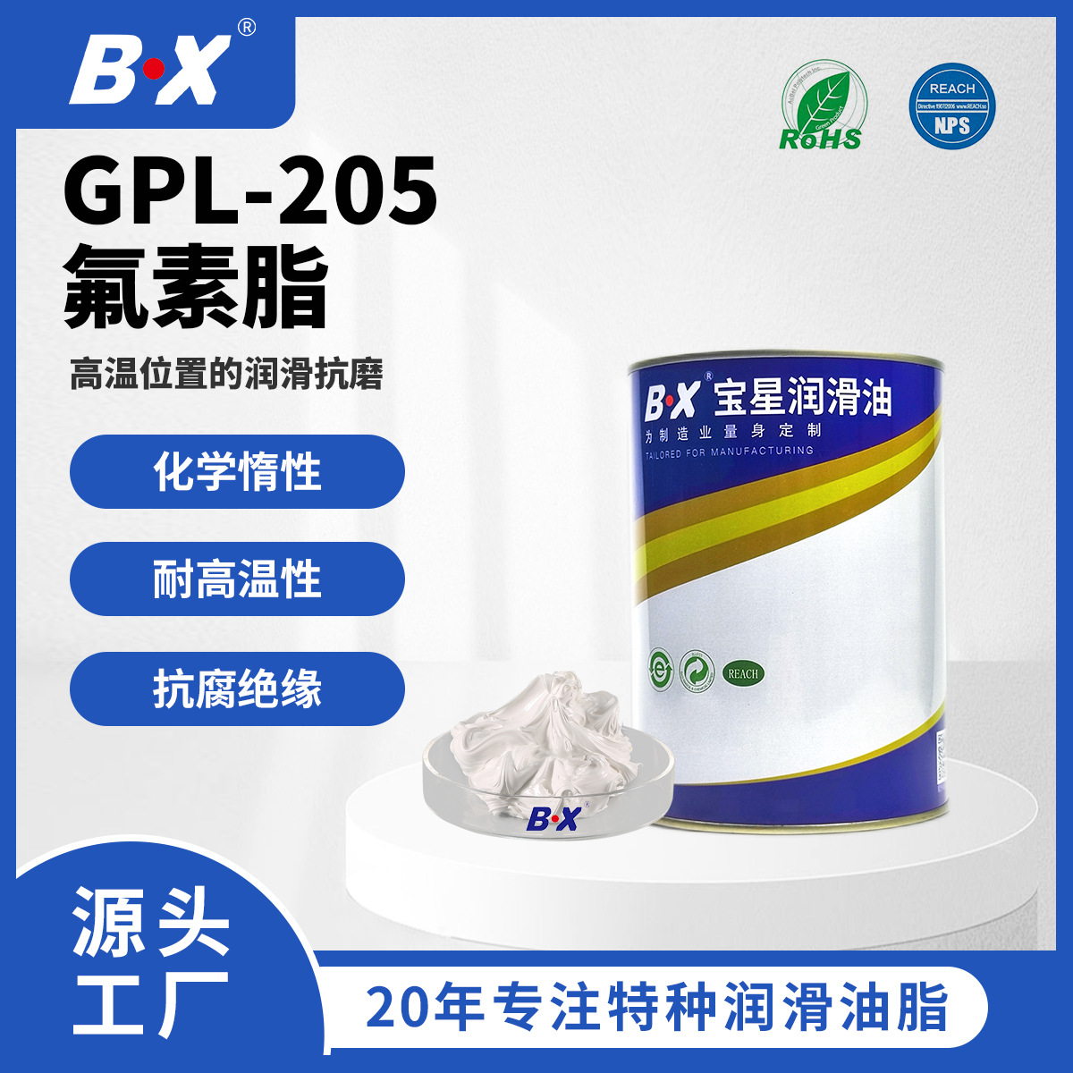 宝星同性能代替GPL205全氟聚醚润滑脂不挥发耐腐蚀耐高温氟素脂