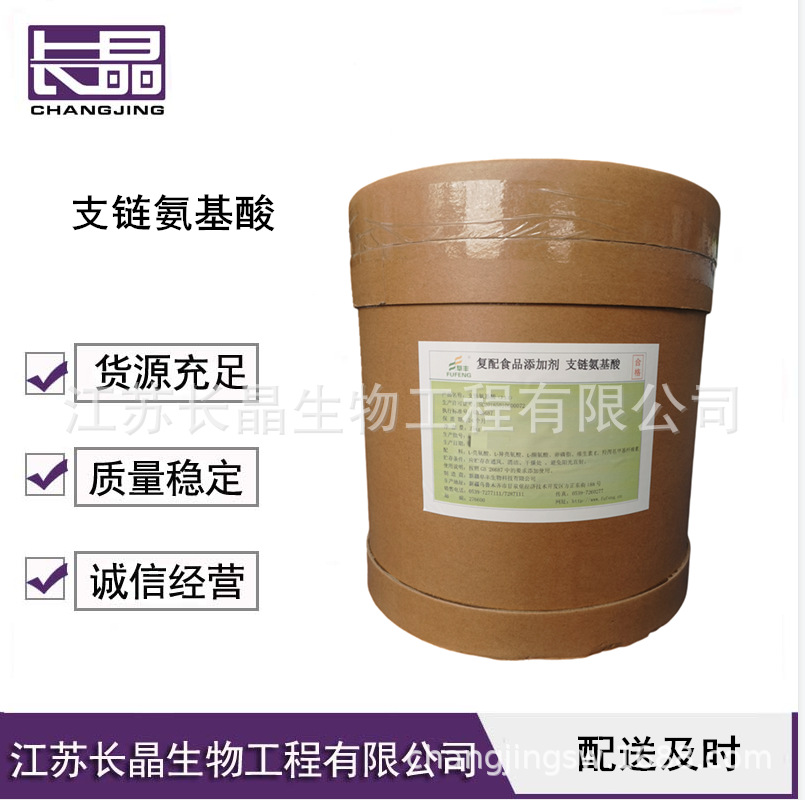 支链氨基酸 食品级支链氨基酸BCAA 食用营养强化剂 欢迎订购