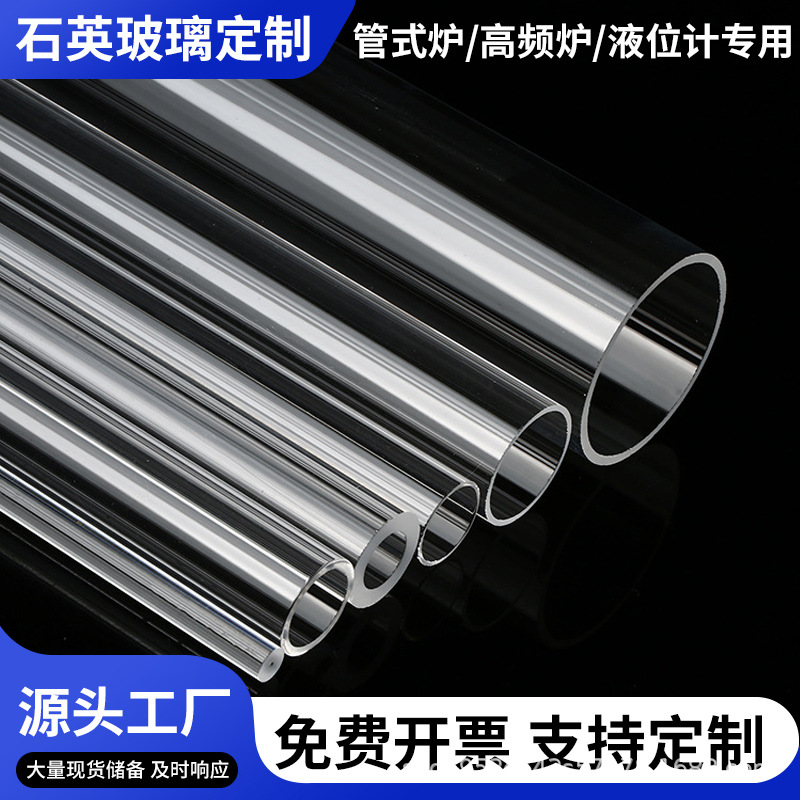 厂家供应1-400mm耐高温石英玻璃管式炉高频炉管中频炉管炉塞现货