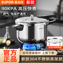 苏泊尔新款304不锈钢压力锅高压锅家用复合底安全防爆22/24cm通用