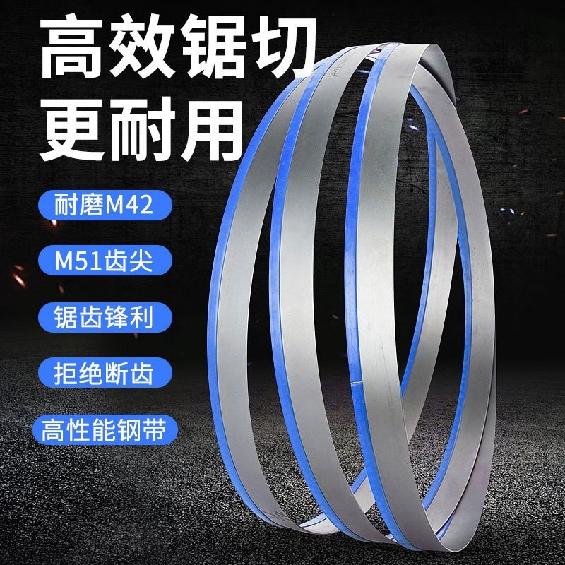 生产厂家双金属带锯条锯床进口4115钢筋锯不锈钢硬质合金带锯条