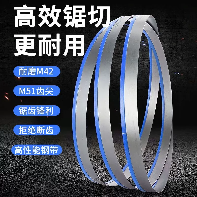 生产厂家双金属带锯条锯床进口4115钢筋锯不锈钢硬质合金带锯条