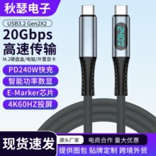 硬盘盒数据线20Gbps双头type-c usb3.2数显240w M2固态硬盘盒线