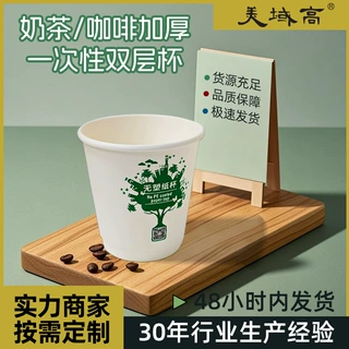 定制一次性无塑纸杯环保可降解水性涂层奶茶咖啡杯单层豆浆杯定做