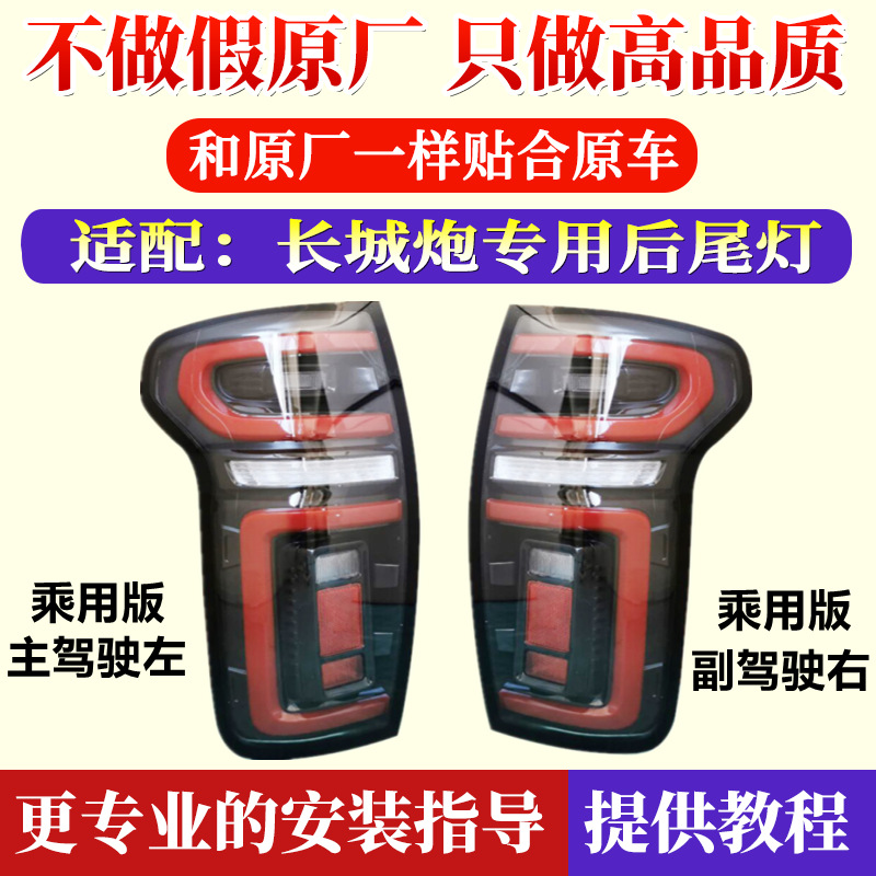 Adapted to Great Wall Cannon Rear Tail Lamp Assembly Great Wall Cannon Pickup Commercial Edition Rear Lamp Left and Right Brake Lamp Steering Lampshade