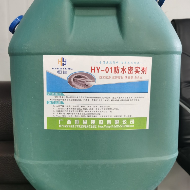 广西厂供JX-2抗裂硅质防水剂 混凝土防水密实剂用于地下室隧道水