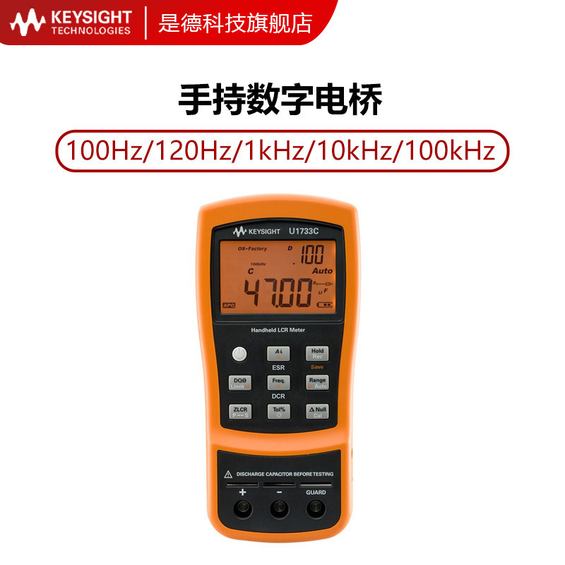 是德科技 U1733C手持数字电桥表LCR表U1732C电容表U1701B/U1731C