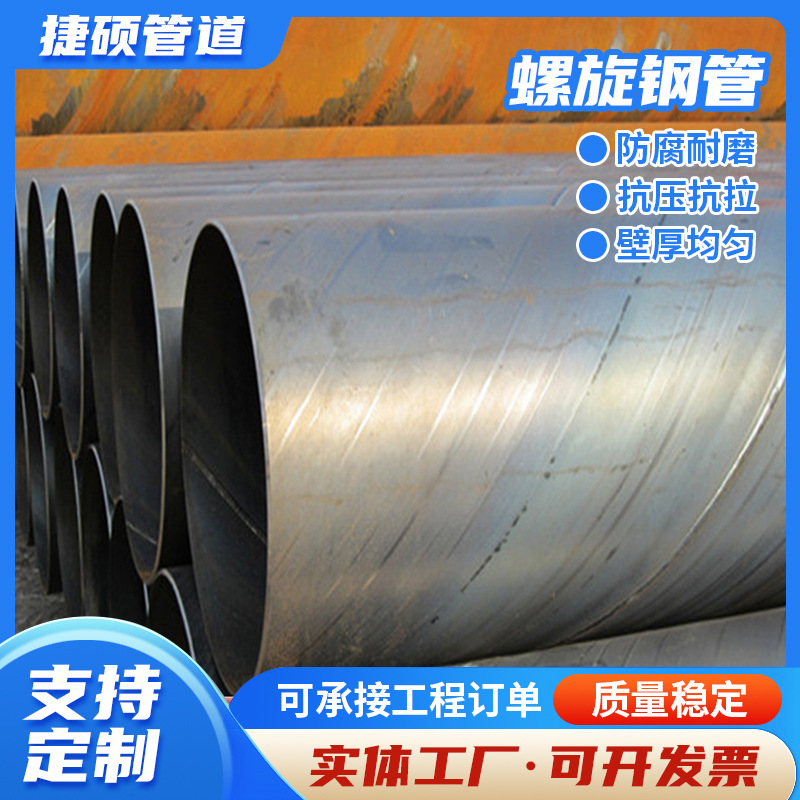 螺旋钢管厂防腐保温焊接钢管无缝钢管供暖石油桥梁打桩立柱螺旋管