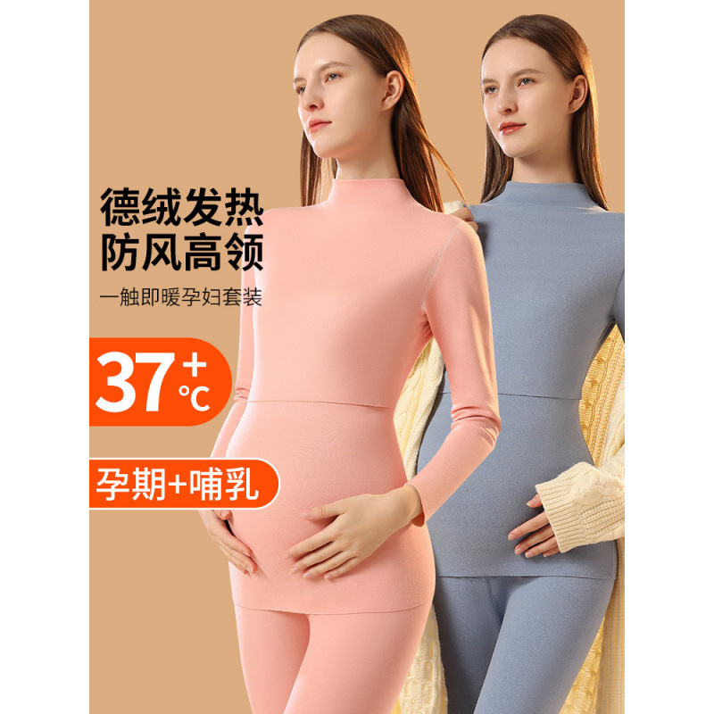 Maternity Autumn Clothing Set Postpartum Nursing Top Thermal Underwear De Rong Autumn and Winter Base Layer Mid-Neck