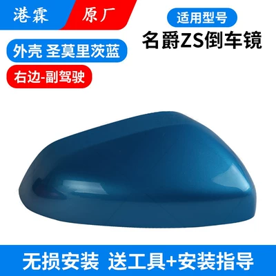 Rear mirror/rearview mirror assembly Housing, Mgzs Reflective Lens, Turn - mgzs-st-moritz-blue-upper-cover-passenger