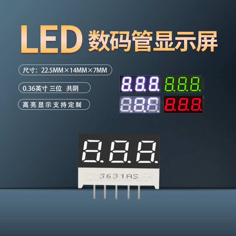 LED数码管0.36英寸3位共阴3631AS/3361AH/420361N尺寸22.5*14*7mm