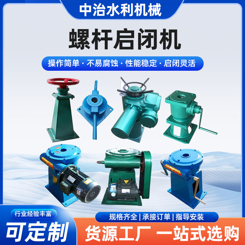 手摇手动启闭机直连启闭机单吊点螺杆启闭机手电两用启闭机加工