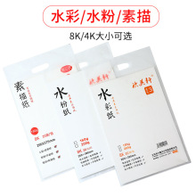 8开素描纸 美术生专用绘图纸 水彩纸 水粉纸 4K绘画铅画纸