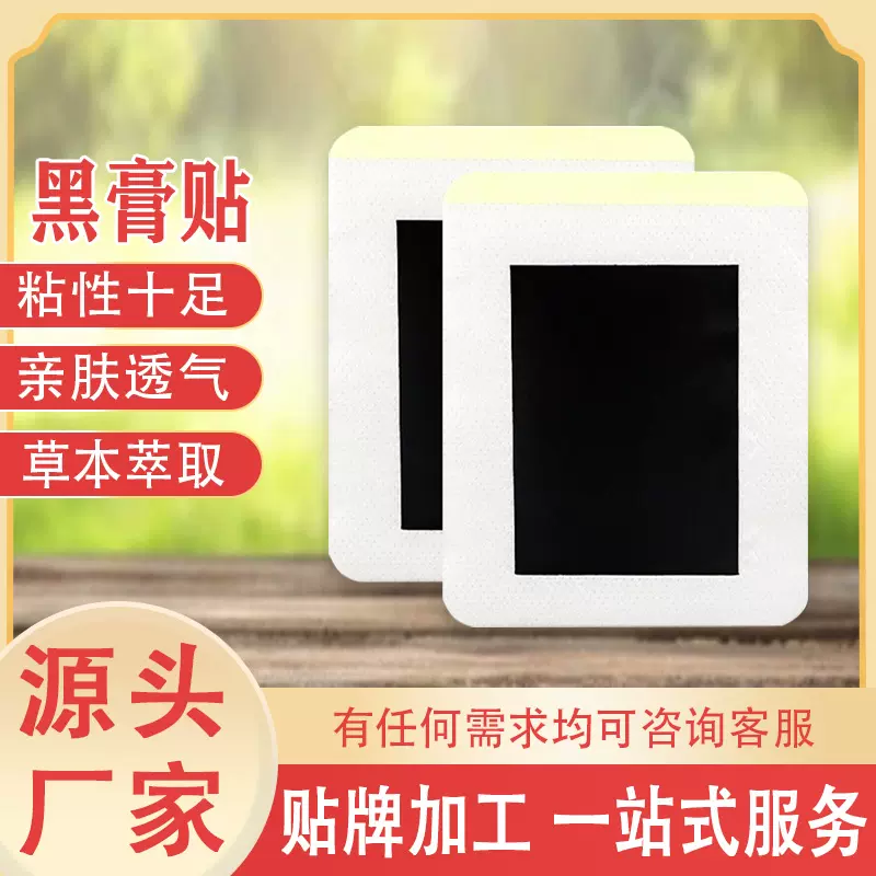 黑膏贴批发无纺布膏药厂家批发方形手工膏药贴颈椎贴腰椎贴