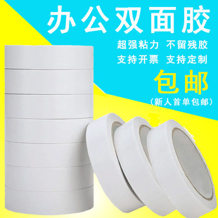 White double-sided tape wholesale supporting handmade thin high viscosity student handmade office stationery double-sided tape