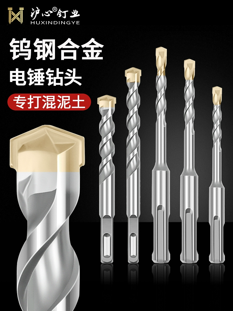Ударное сверло Huxin для сверления бетонных стен, квадратный хвостовик, круглый хвостовик, универсальное сверло из сплава для электрического перфоратора.