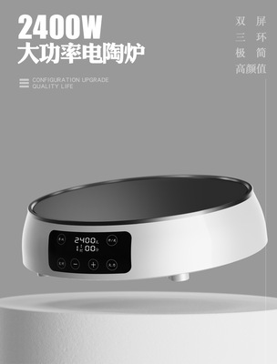 2400W大功率圆形电陶炉迷你小型电陶炉厨房家用电陶炉|ms