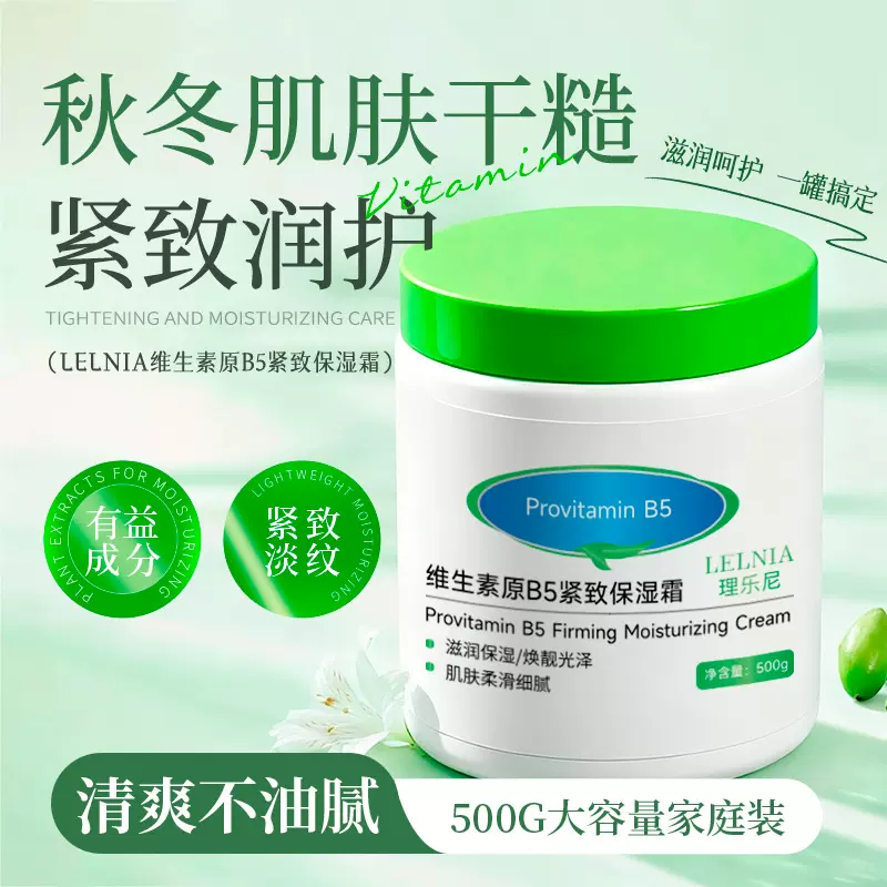 维生素e乳原B5保湿霜补水滋润干燥起皮秋冬面身体护理身体大白罐