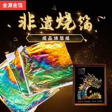 烧箔画专用烧箔烫制烧箔纸金箔银箔铜箔国画漆画岩彩绘画装饰金铂