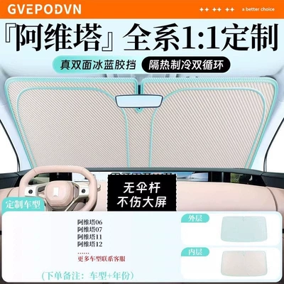 for Front Windshield, Car Interior Car snow shield - flagship-customization-exclusive-for-avita-true-double-sided-ice-blue-glue-enjoy-a-cool-summer-storage-bag