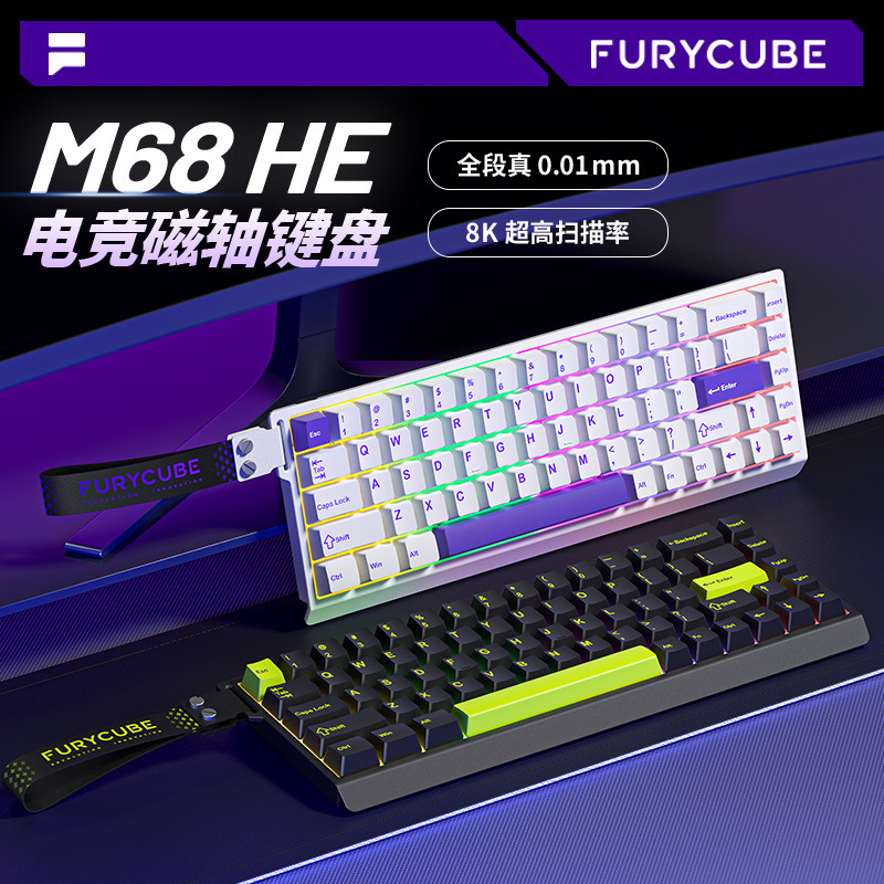 FURYCUBE M68HE Professional Electric Competition Magnetic Axis Keyboard 8K Return Rate RT Keyboard Adjustable Key Range