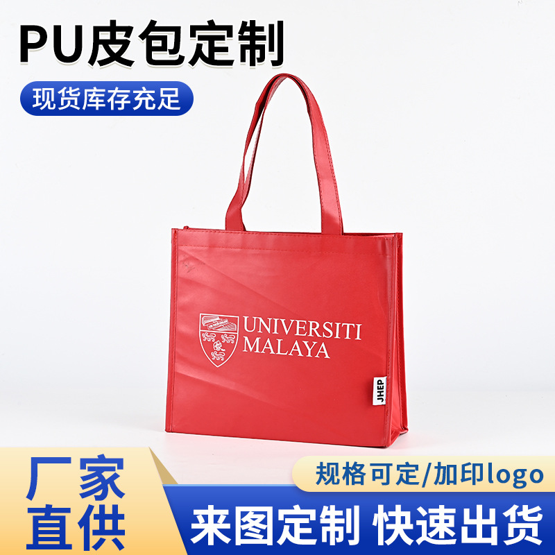 PU手提包定制皮革购物袋斜挎包定制新款收纳包手挽袋订制印logo