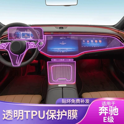 Mercedes-Benz E300 Interior Film 260 Car interior film