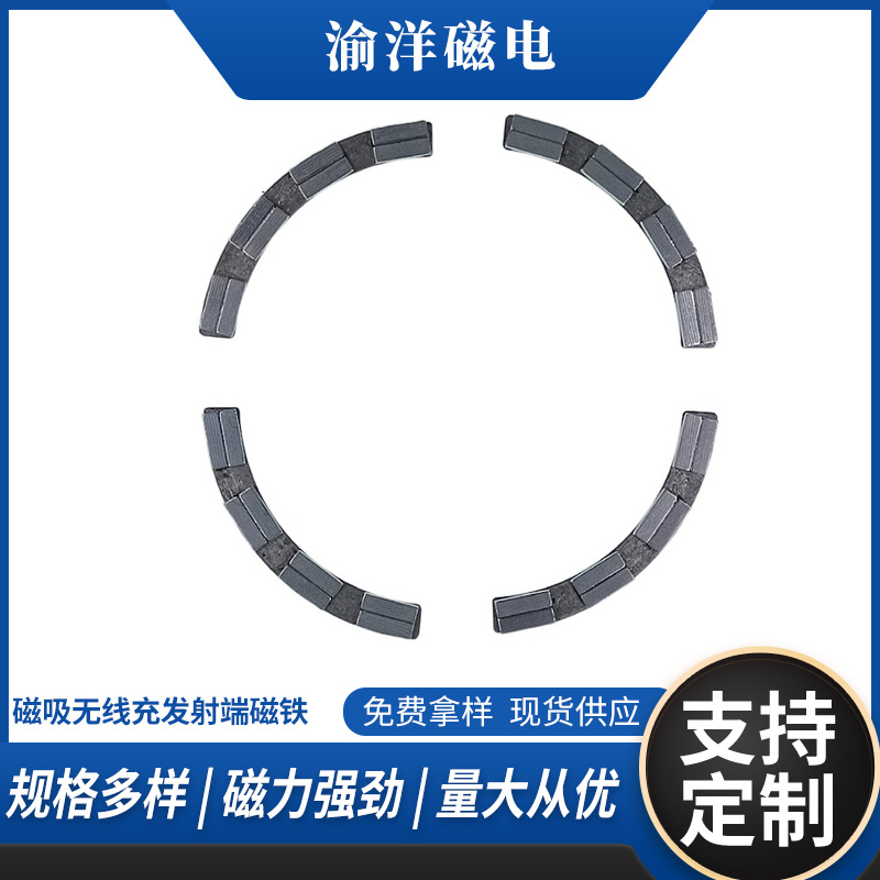 工厂定制 磁吸无线充发射端磁铁 MagSafe充电磁铁 苹果13充电磁铁