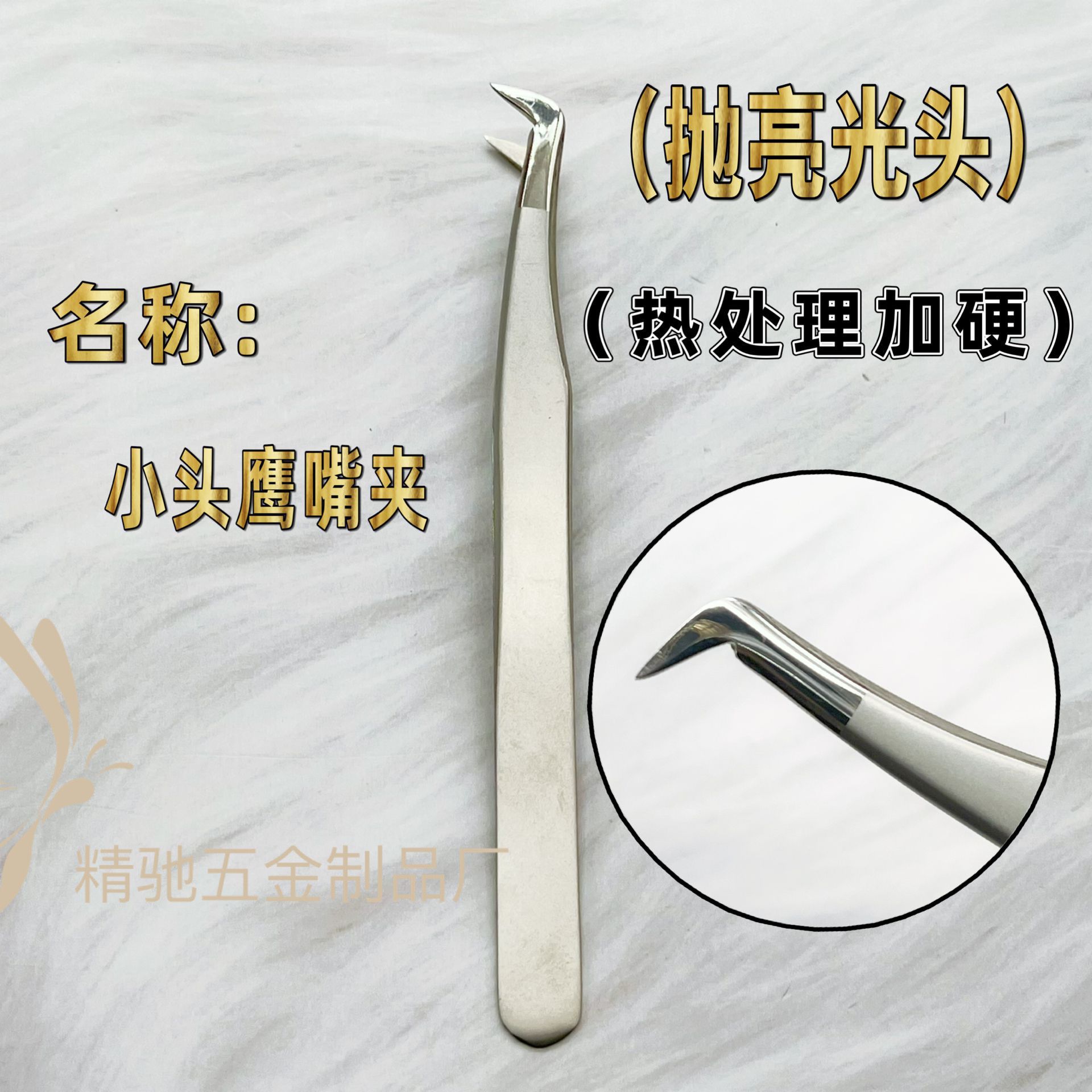 작은 독수리 부리 클립(열처리된 광택 헤드)