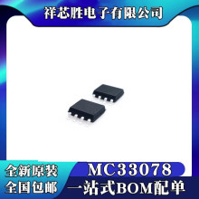 全新原装 MC33078DR2G MC33078 高速低噪声运算放大器IC 贴片SOP8