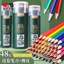 晨光彩色铅笔油性彩铅24色可擦彩色铅笔36色学生绘画手绘水溶彩铅