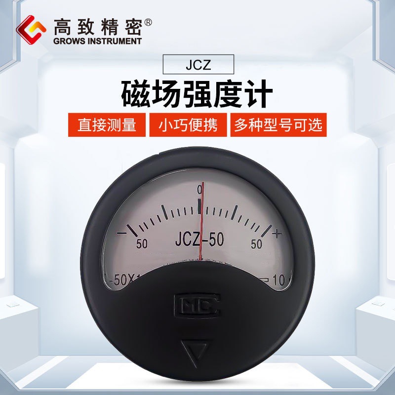 JCZ-5磁场强度计 磁通计 高斯计 残磁仪 剩磁计