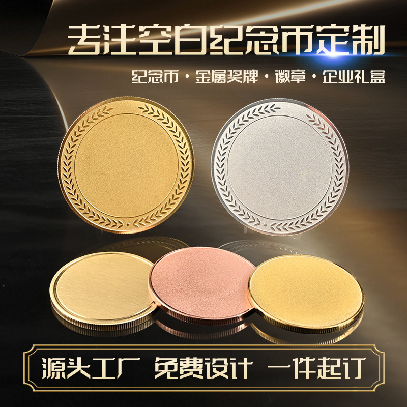 现货空白纪念币金属工艺纪念章定制跨境收藏企业周年礼品工艺纪念