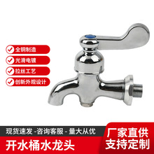 DH044带手柄热水器出水阀龙头配件  304不锈钢耐高温开水桶龙头