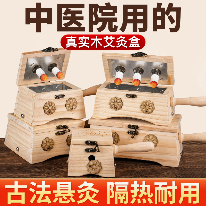 艾灸盒实木制随身灸家用器具罐子中医院通用全身炙肚子腹部同