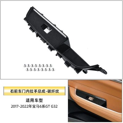 Suitable for Bmw 6 Series — Armrest, handle, handle - right-front-inner-handle-assembly-carbon-fiber-pattern