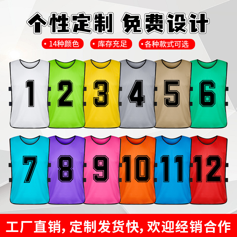 厂家批发对抗服足球篮球训练背心幼儿园分组分队服广告马甲衫印字