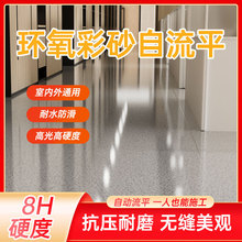 环氧彩砂自流平地坪漆仿大理石漆家用车间水泥地平漆室外耐磨防滑