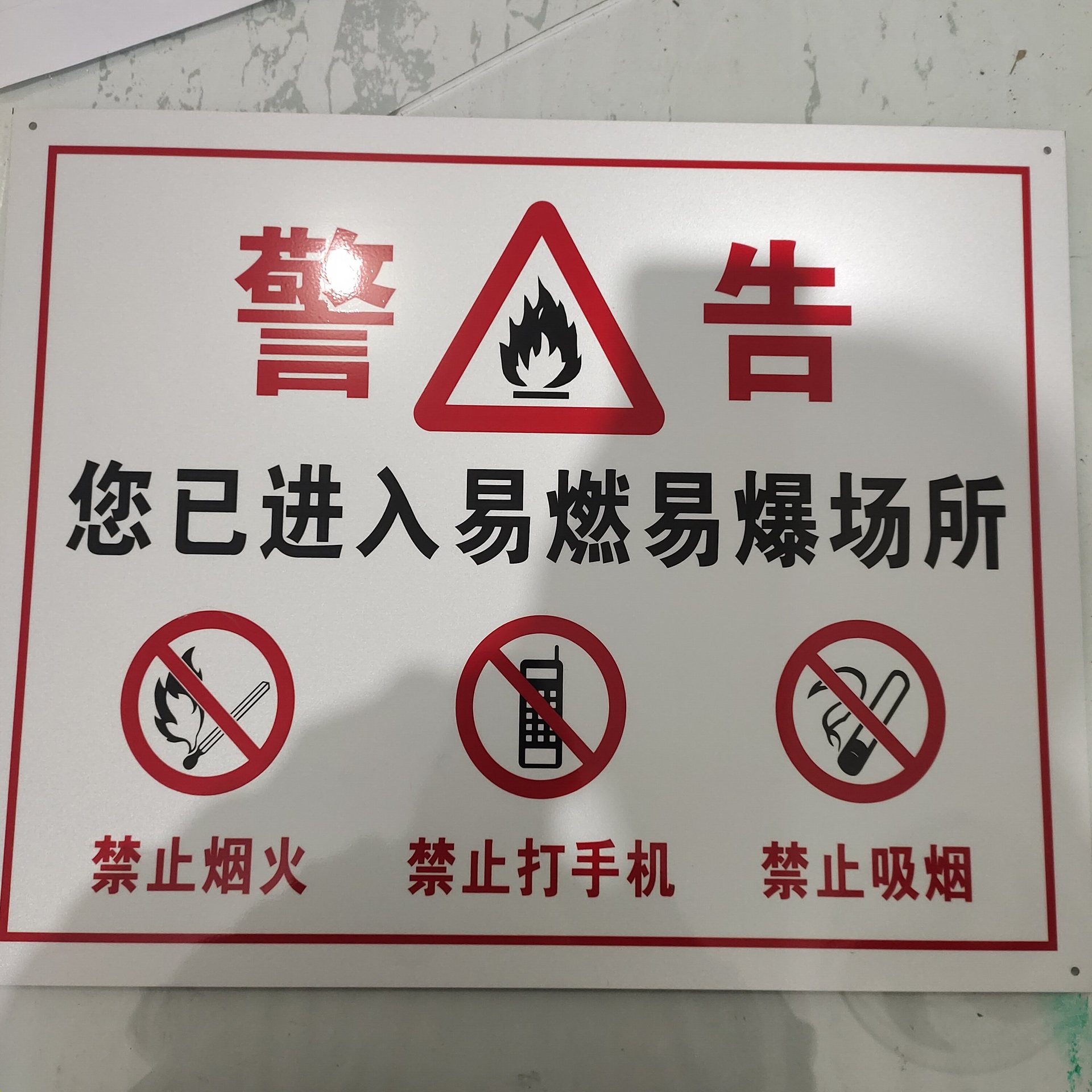 优耐标牌专业定制警示牌