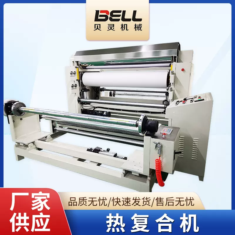全自动热复合机贴合机无纺布过滤材料热熔胶印刷加工复合机设备