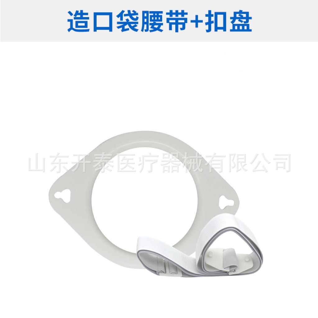 Ostomy 가방 고정 링 벨트