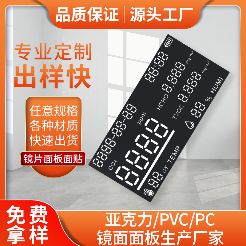 厂家供应88数码管膜片 PC显示薄膜按键面贴 PET扩散膜片