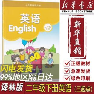 [Xinhua Bookstore Genuine] 2024 Use English Yilin Edition Textbook for Grade 2 and Grade 2 of Primary School to Teach