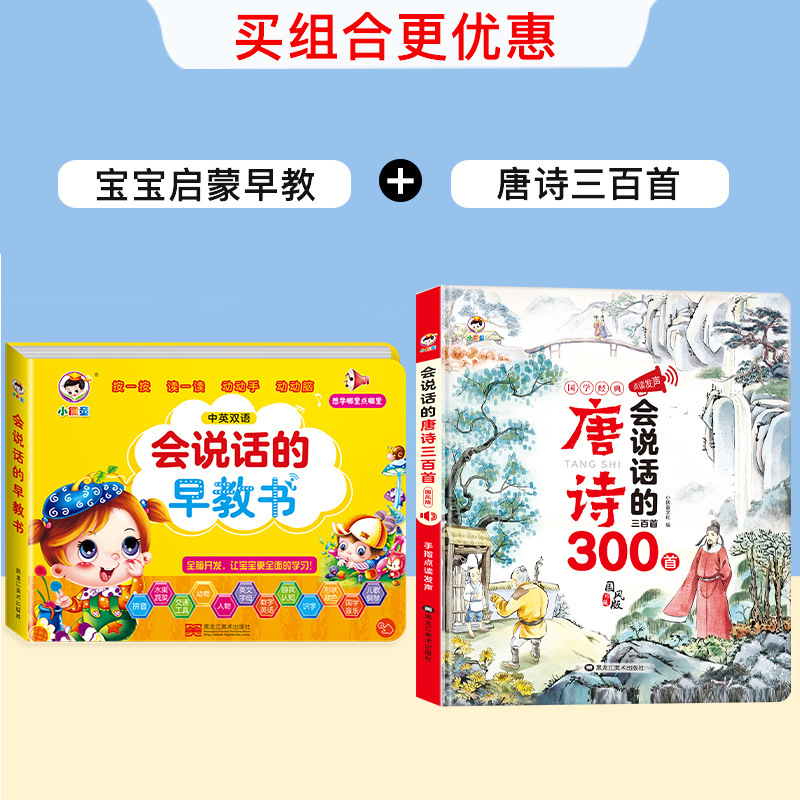 [사운드북 2권] 유아교육 인지 + 삼백당시