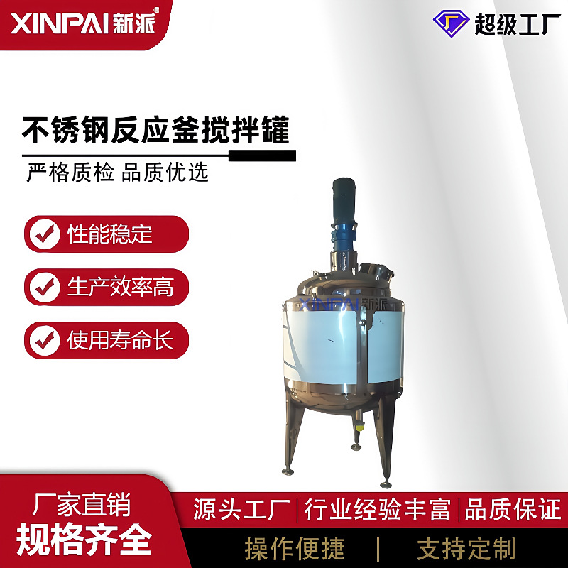 新派不锈钢电加热反应釜高压智能控温