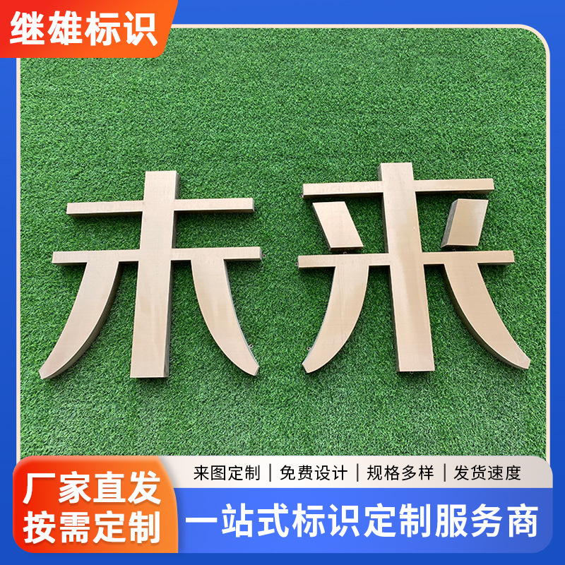 室外门头招牌广告字复古烤漆金属字logo精工电镀钛金不锈钢字制作