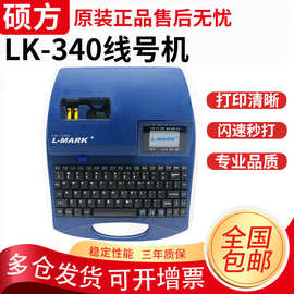 力码线号机LK-340号码管打码机热缩管打印机340P可连电脑标签打印
