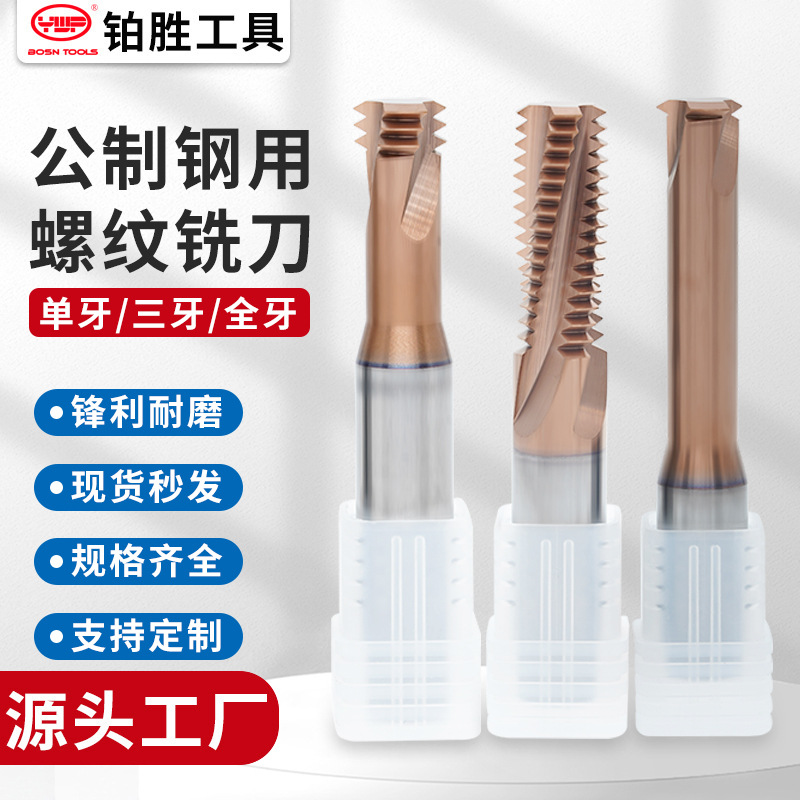 钨钢螺纹铣刀整体硬质合金铣刀加长CNC数控刀具公制钢用螺纹