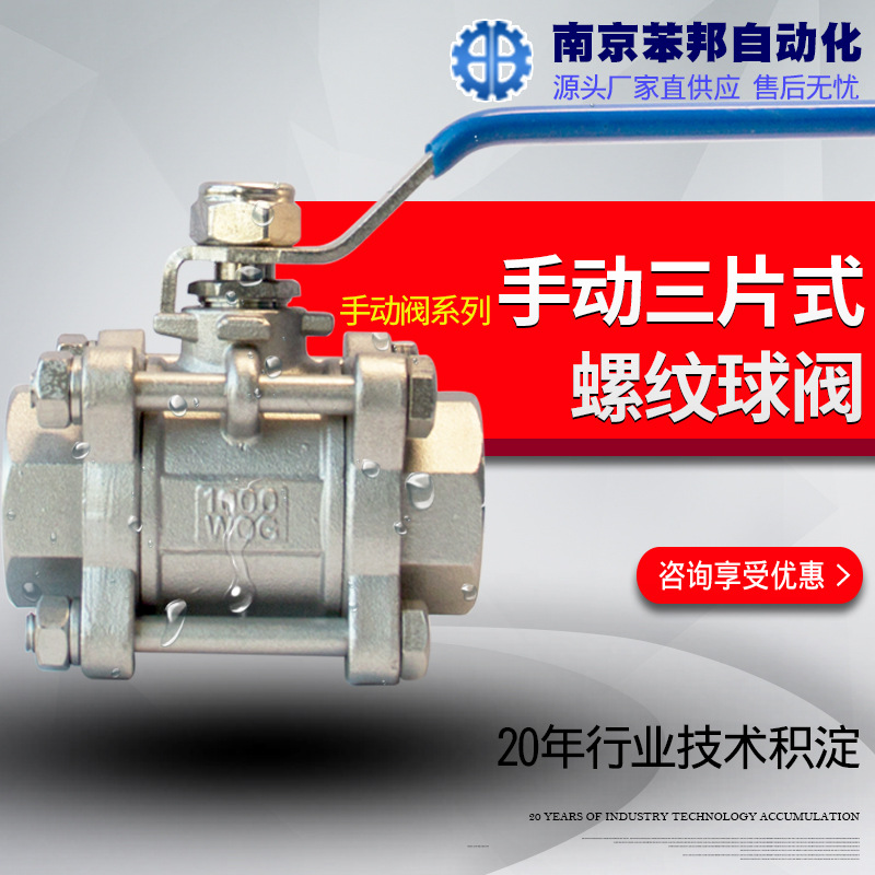 不锈钢丝扣球阀3PC丝扣内牙不锈钢全通径球阀 三片式手动螺纹球阀