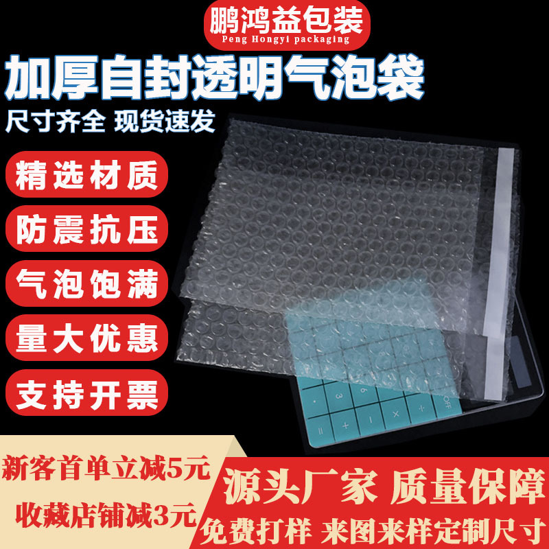 产地货源环保自粘气泡袋透明防震带粘条泡沫袋背胶汽泡袋加厚